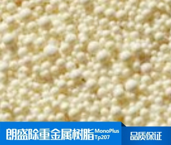 朗盛MonoPlus TP207陽離子交換樹脂是什么？有什么用途？-藍膜